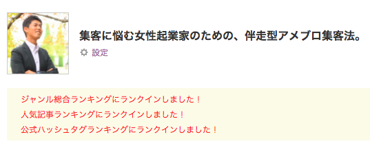 アメブロ公式ジャンルのランキングアップで大事なことをまとめました 集客パートナーtakeshi