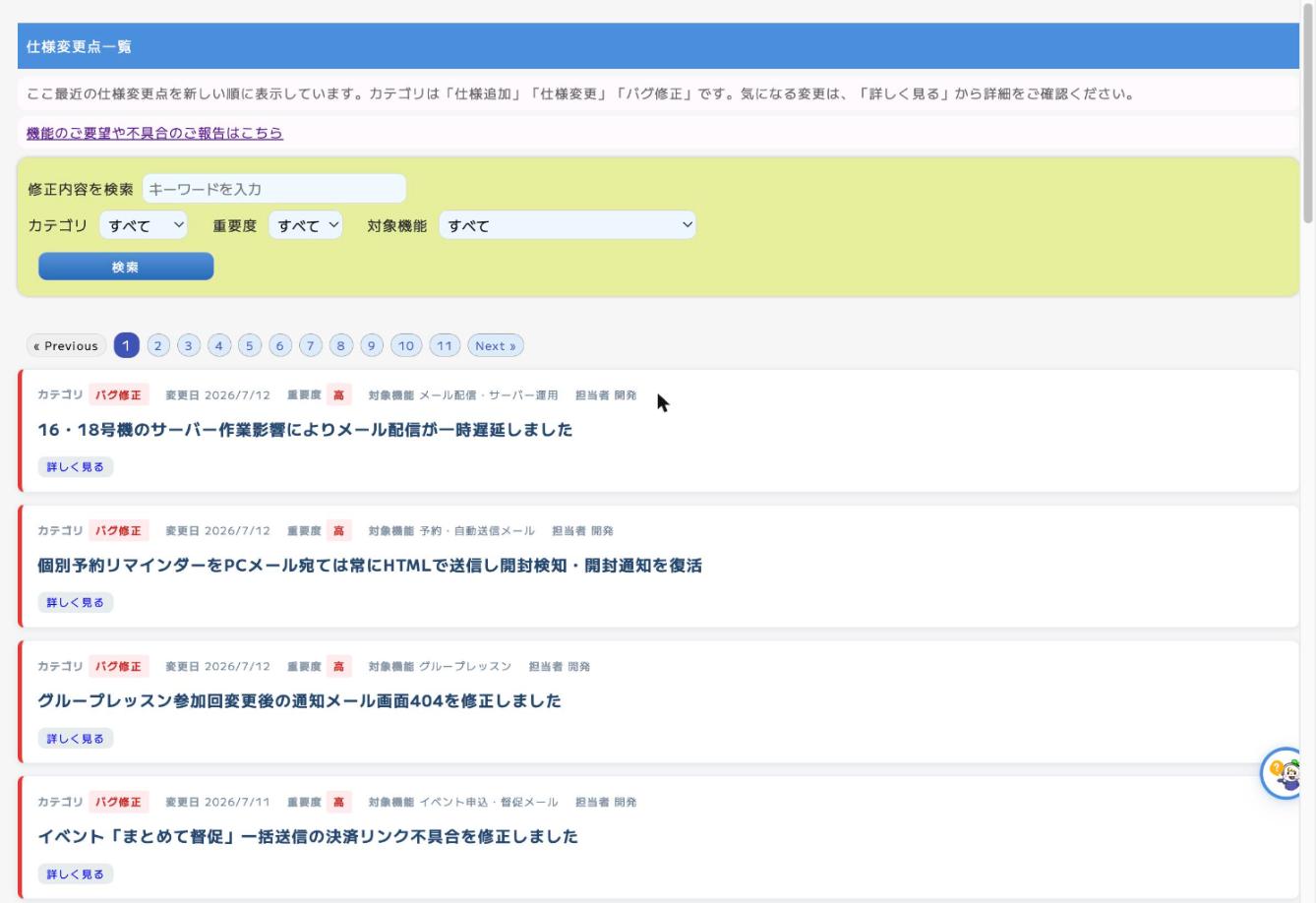 リザストの仕様変更点一覧ページ