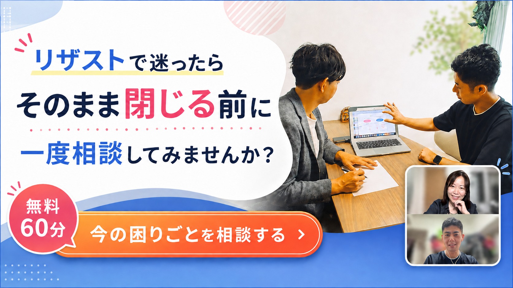 リザストコンシェルジュセッション 無料60分の個別相談